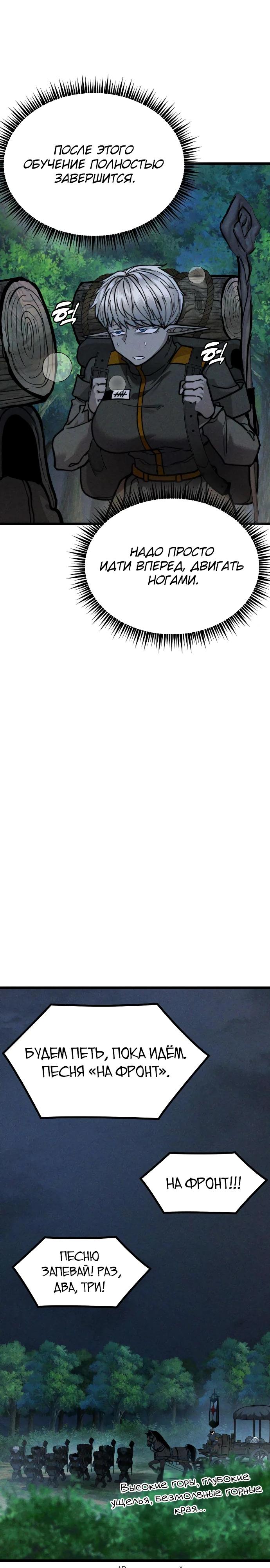 Манга Фантастический отряд новобранцев - Глава 5 Страница 17
