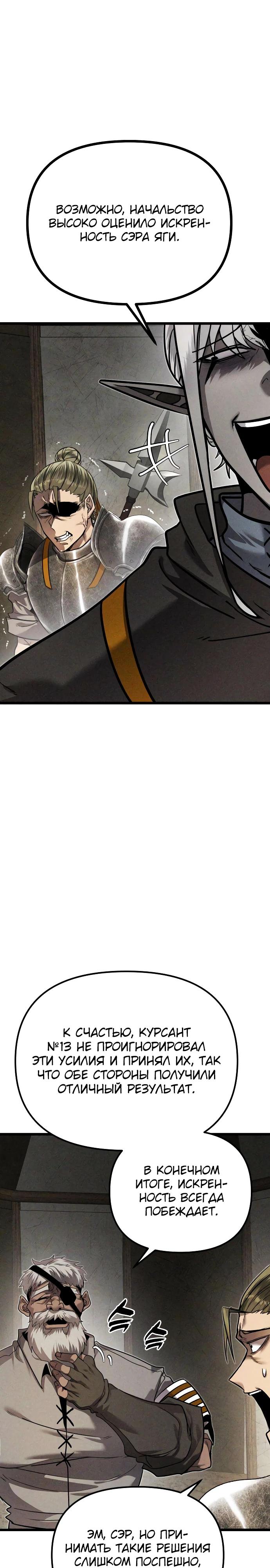 Манга Фантастический отряд новобранцев - Глава 5 Страница 8