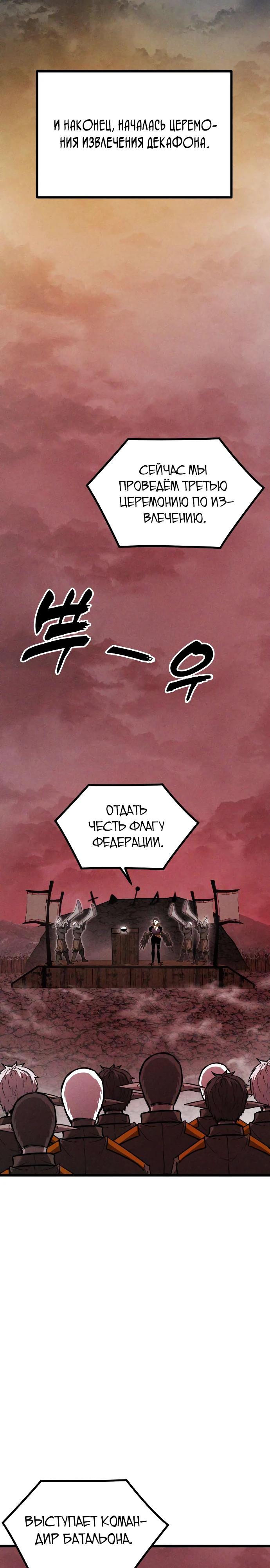 Манга Фантастический отряд новобранцев - Глава 5 Страница 19