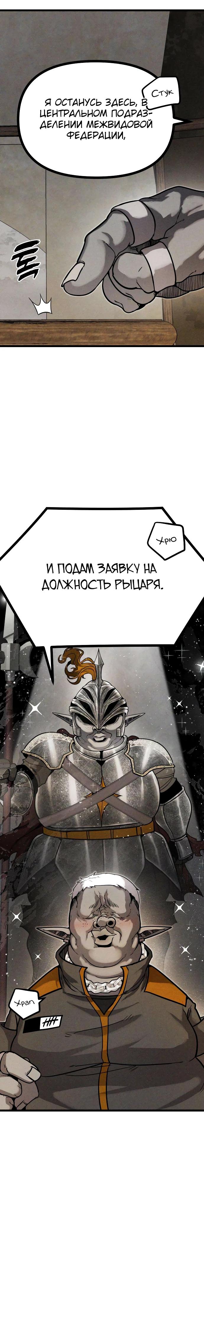 Манга Фантастический отряд новобранцев - Глава 5 Страница 5