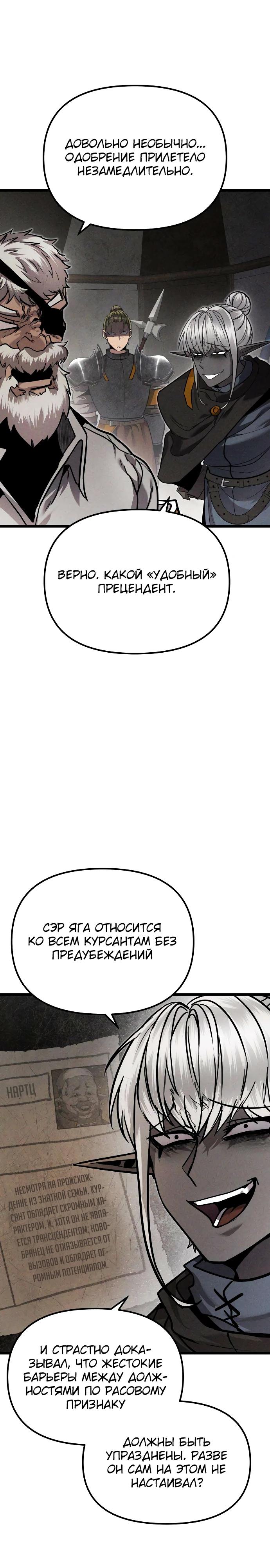 Манга Фантастический отряд новобранцев - Глава 5 Страница 7