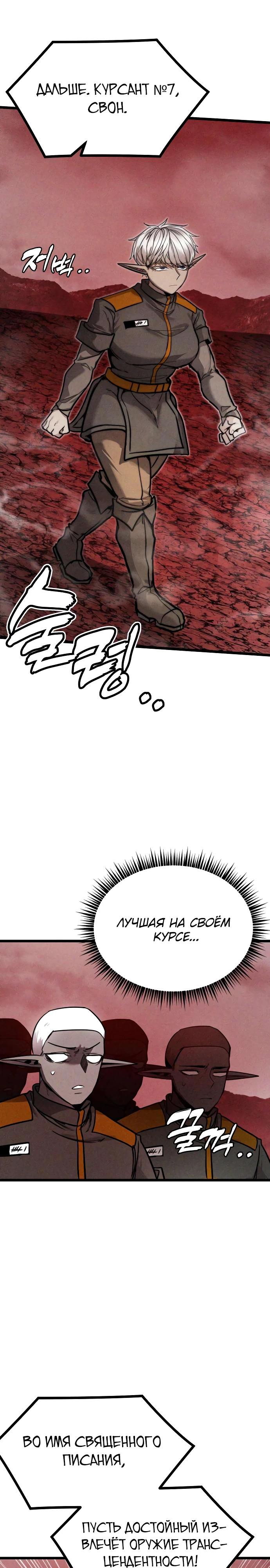 Манга Фантастический отряд новобранцев - Глава 5 Страница 30