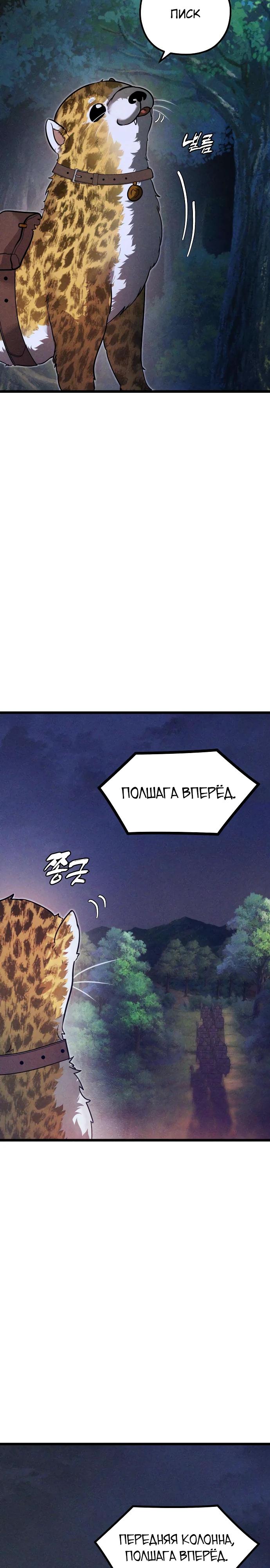 Манга Фантастический отряд новобранцев - Глава 5 Страница 13