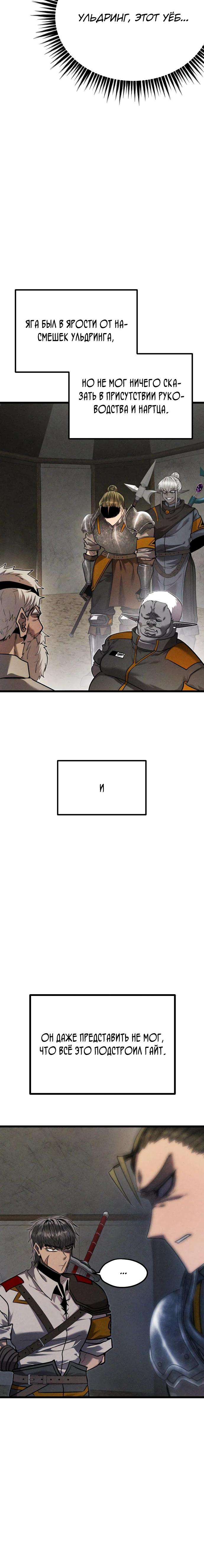 Манга Фантастический отряд новобранцев - Глава 5 Страница 10