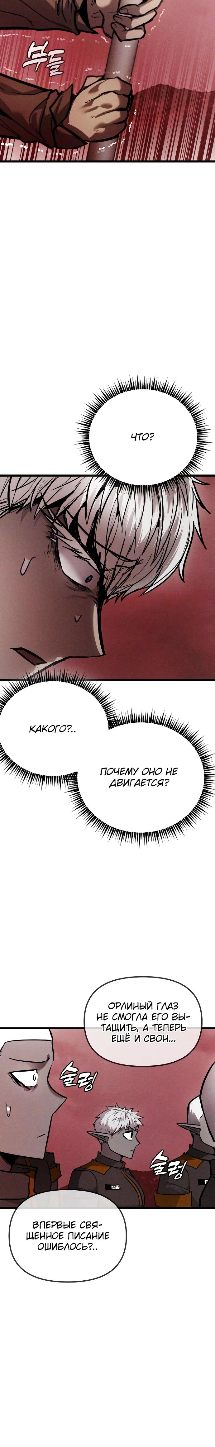 Манга Фантастический отряд новобранцев - Глава 5 Страница 33