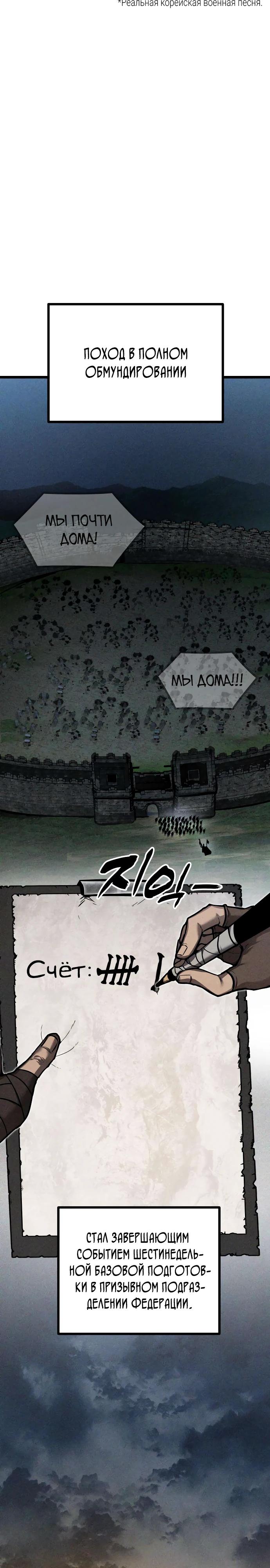 Манга Фантастический отряд новобранцев - Глава 5 Страница 18