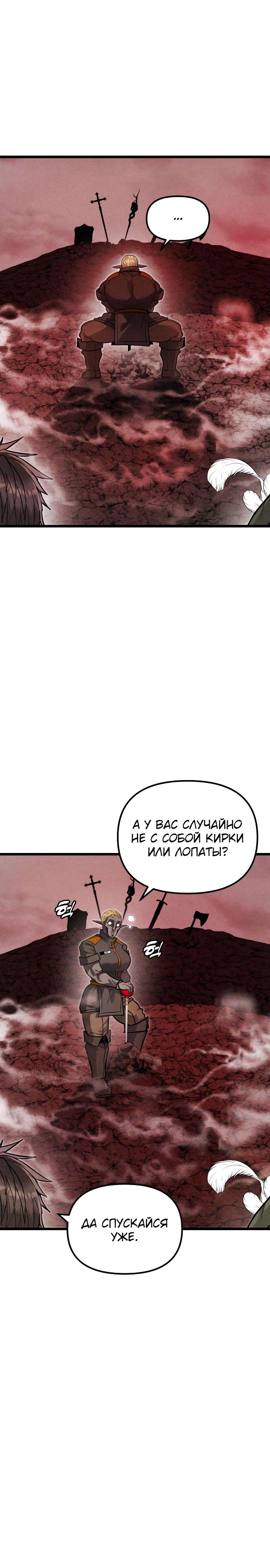 Манга Фантастический отряд новобранцев - Глава 5 Страница 29