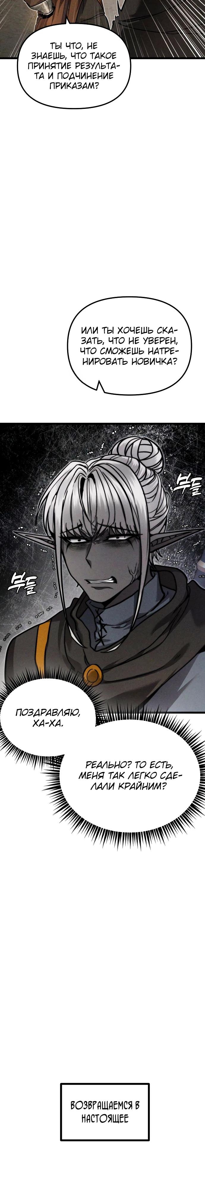 Манга Фантастический отряд новобранцев - Глава 5 Страница 4