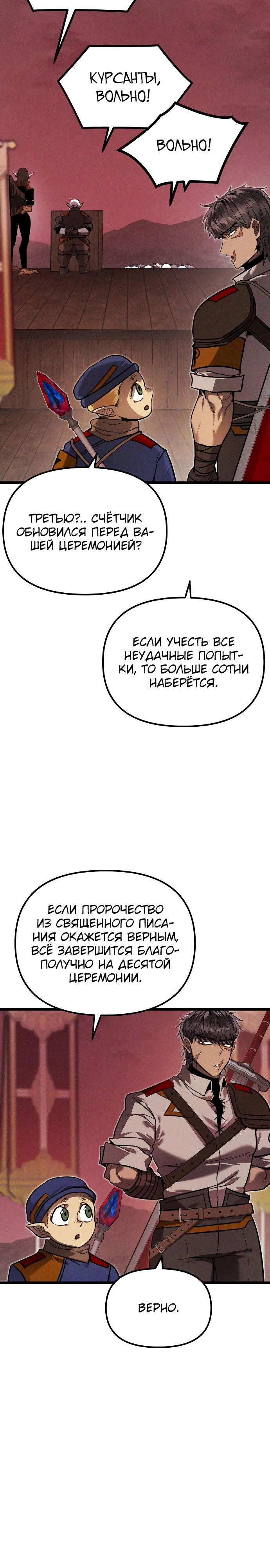 Манга Фантастический отряд новобранцев - Глава 5 Страница 20