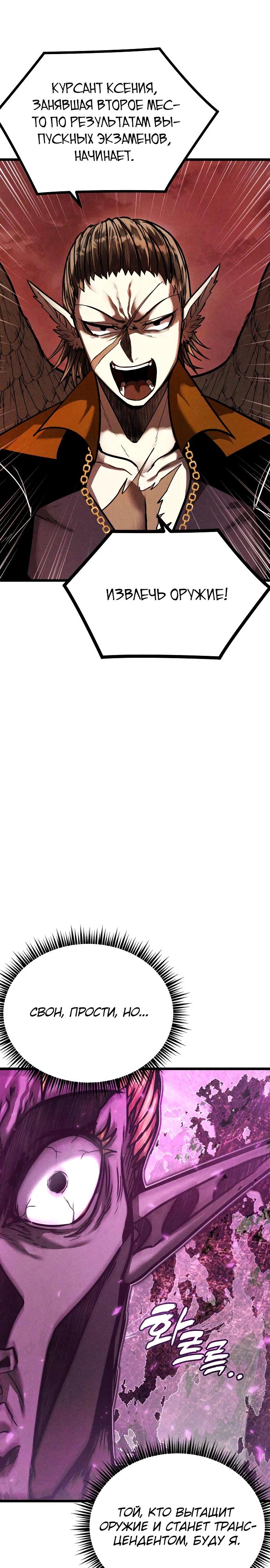 Манга Фантастический отряд новобранцев - Глава 5 Страница 24