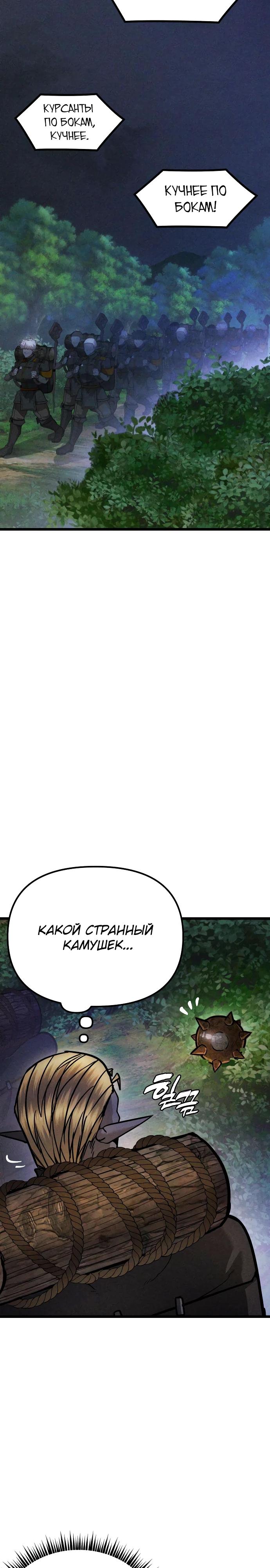 Манга Фантастический отряд новобранцев - Глава 5 Страница 14