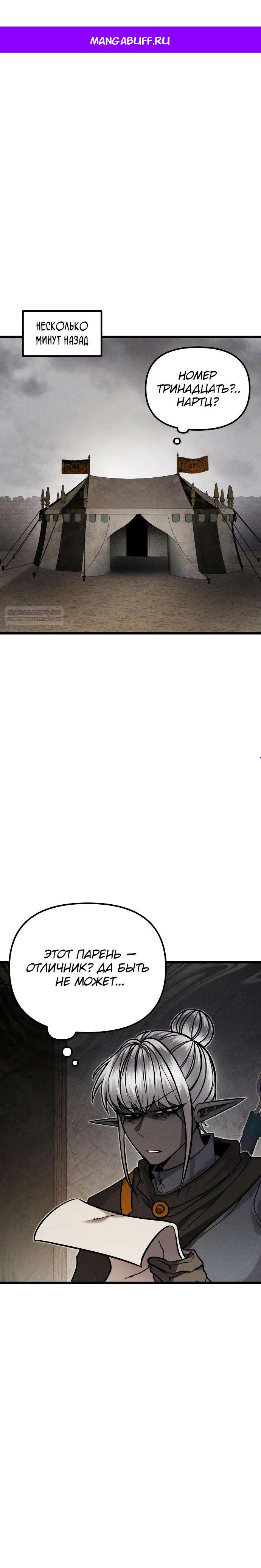 Манга Фантастический отряд новобранцев - Глава 5 Страница 1