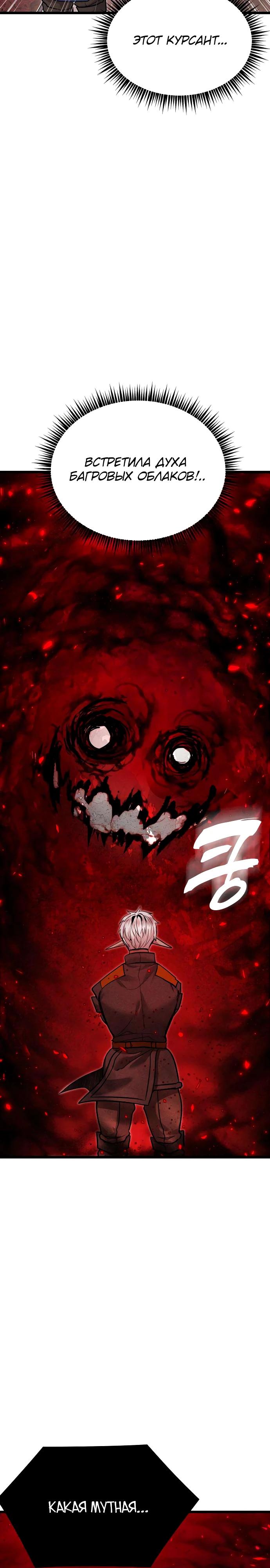 Манга Фантастический отряд новобранцев - Глава 5 Страница 38