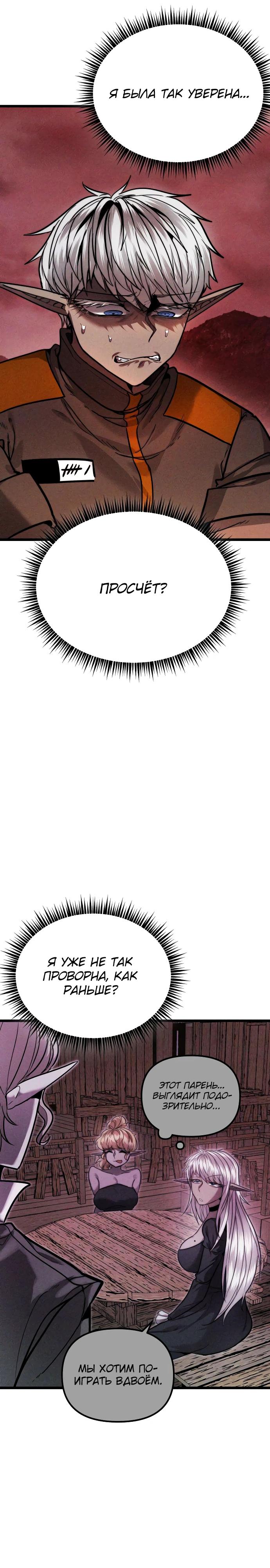 Манга Фантастический отряд новобранцев - Глава 5 Страница 34