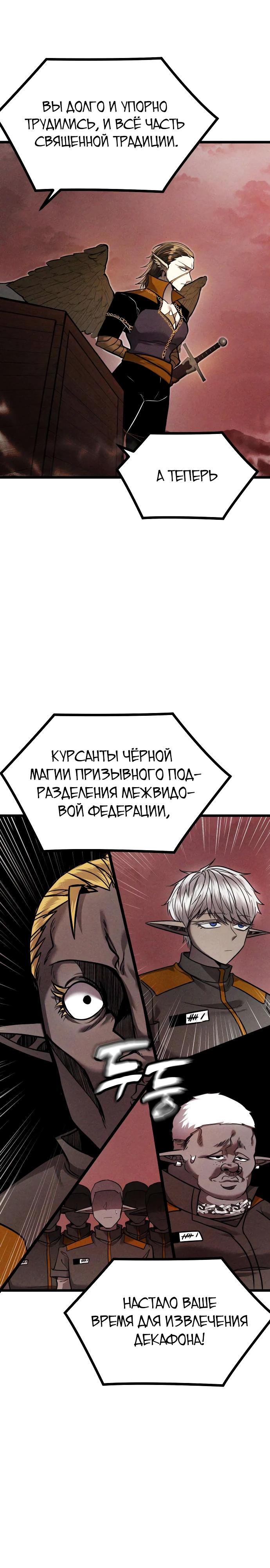 Манга Фантастический отряд новобранцев - Глава 5 Страница 21