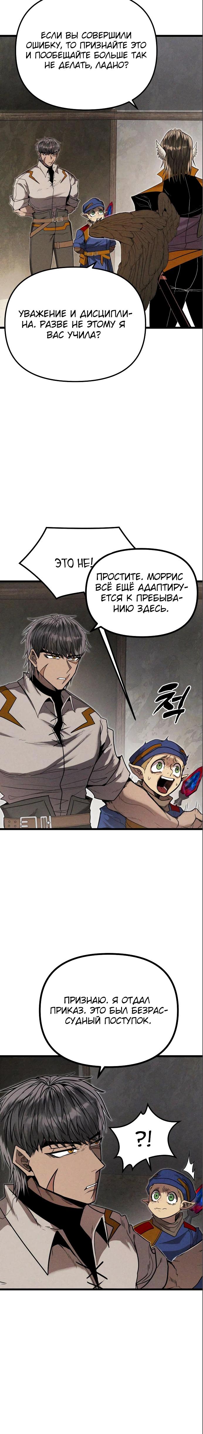 Манга Фантастический отряд новобранцев - Глава 4 Страница 5