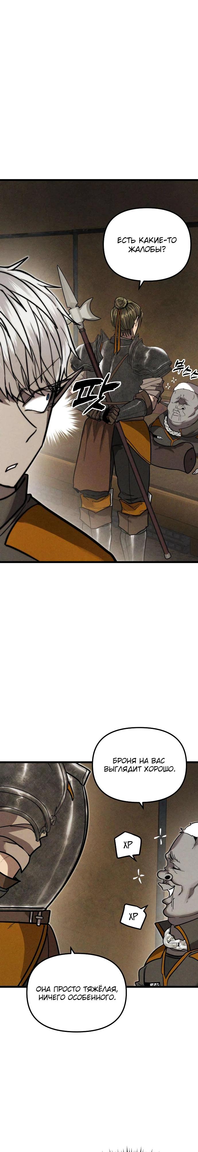 Манга Фантастический отряд новобранцев - Глава 4 Страница 19