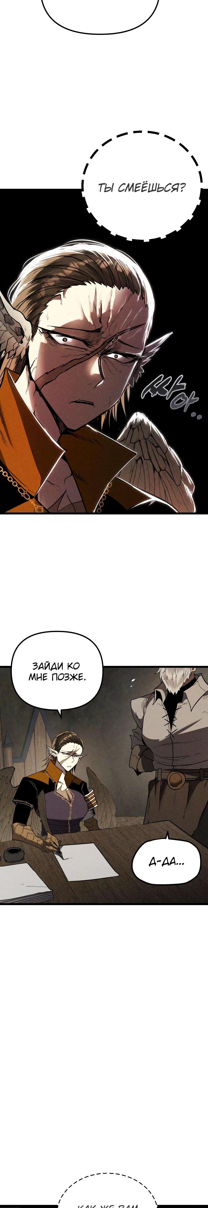 Манга Фантастический отряд новобранцев - Глава 4 Страница 10