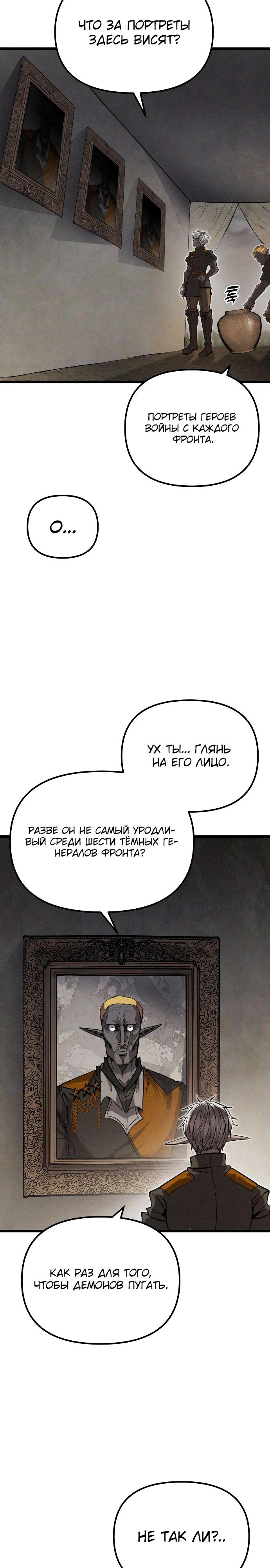 Манга Фантастический отряд новобранцев - Глава 4 Страница 27