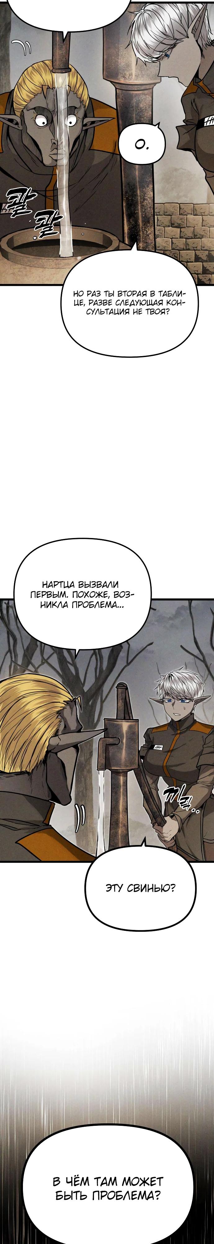 Манга Фантастический отряд новобранцев - Глава 4 Страница 33