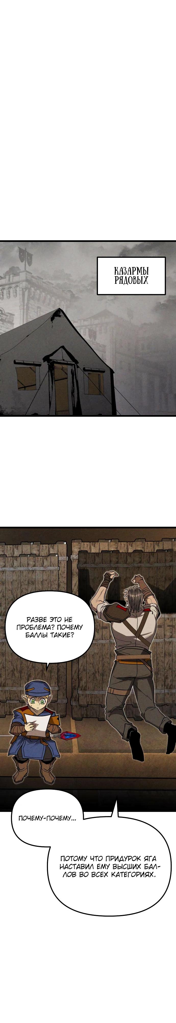 Манга Фантастический отряд новобранцев - Глава 4 Страница 21