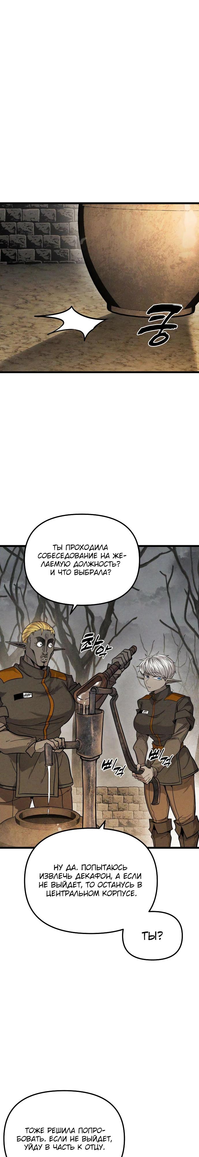 Манга Фантастический отряд новобранцев - Глава 4 Страница 32