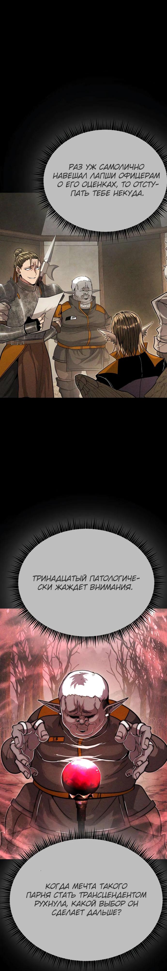 Манга Фантастический отряд новобранцев - Глава 4 Страница 44