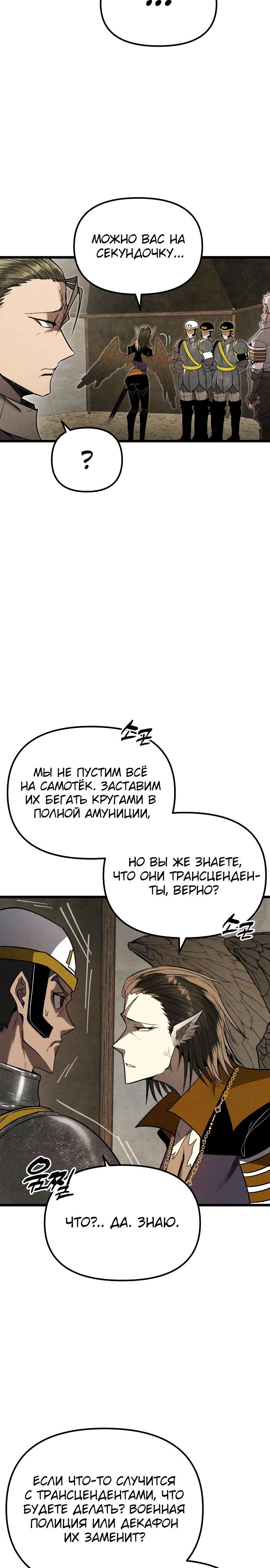 Манга Фантастический отряд новобранцев - Глава 4 Страница 7