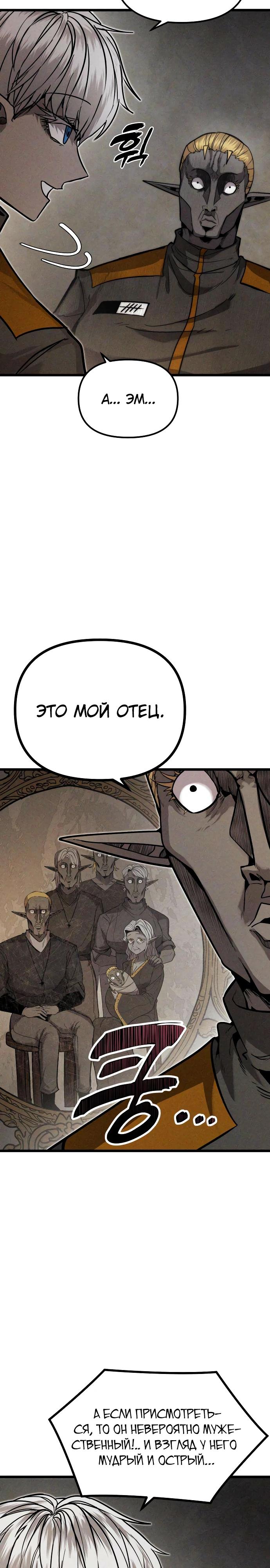 Манга Фантастический отряд новобранцев - Глава 4 Страница 28