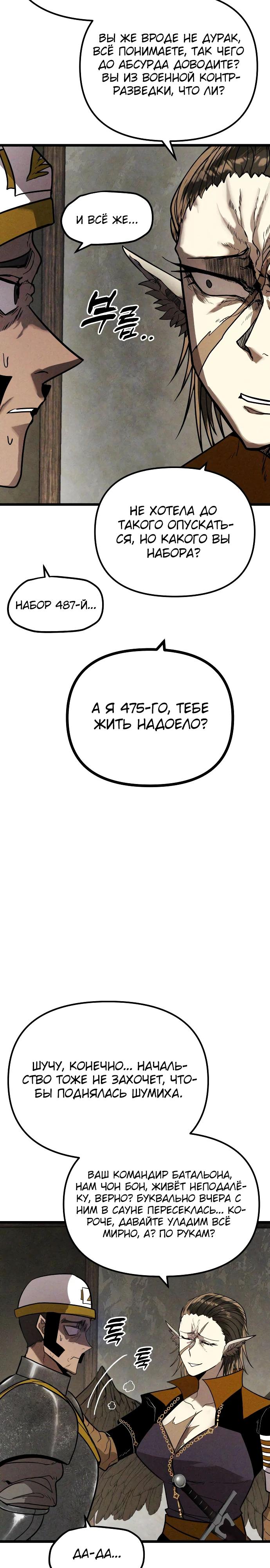 Манга Фантастический отряд новобранцев - Глава 4 Страница 8