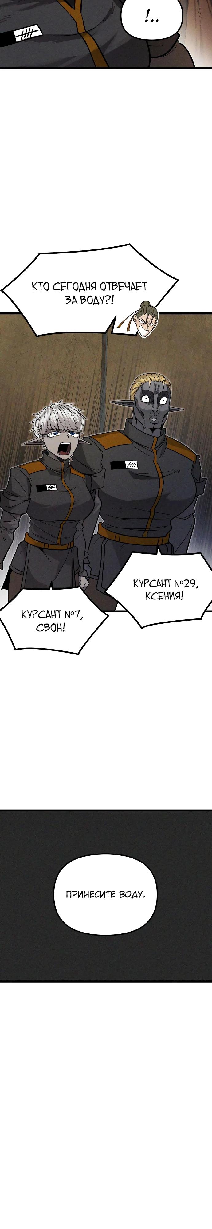 Манга Фантастический отряд новобранцев - Глава 4 Страница 25