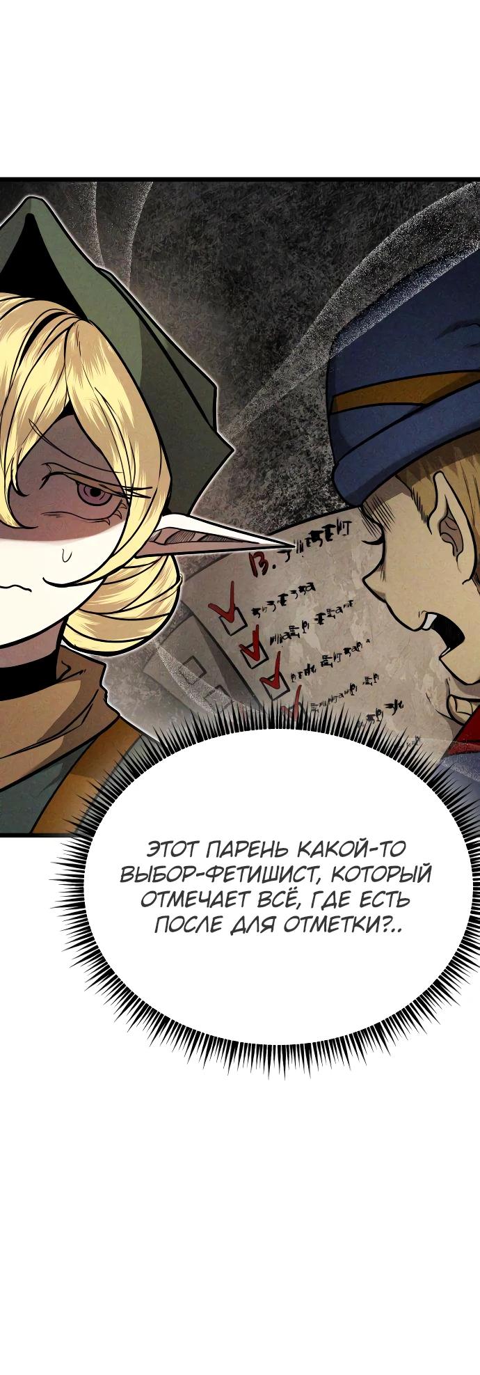 Манга Фантастический отряд новобранцев - Глава 4 Страница 35