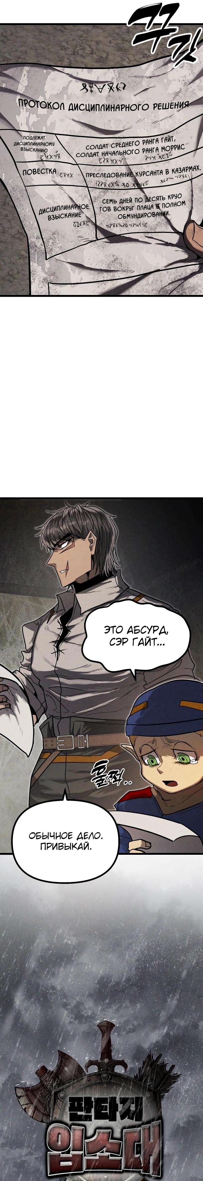 Манга Фантастический отряд новобранцев - Глава 4 Страница 12