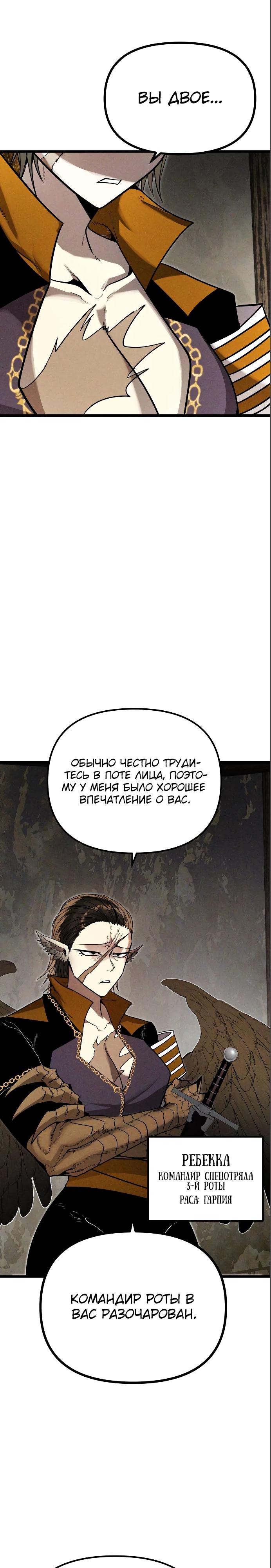 Манга Фантастический отряд новобранцев - Глава 4 Страница 4