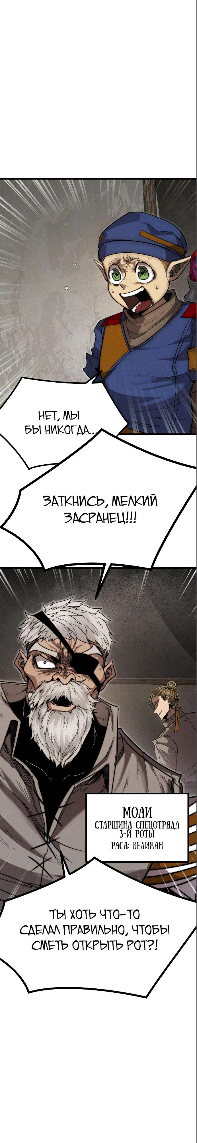 Манга Фантастический отряд новобранцев - Глава 4 Страница 3