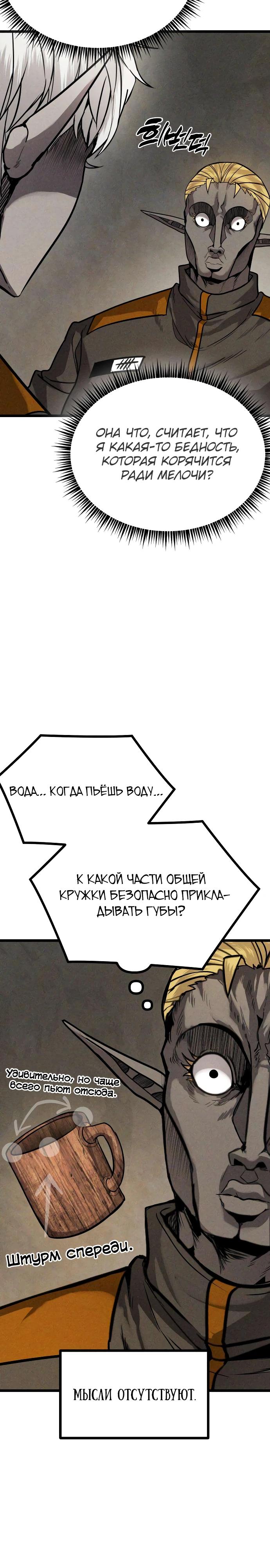 Манга Фантастический отряд новобранцев - Глава 4 Страница 31