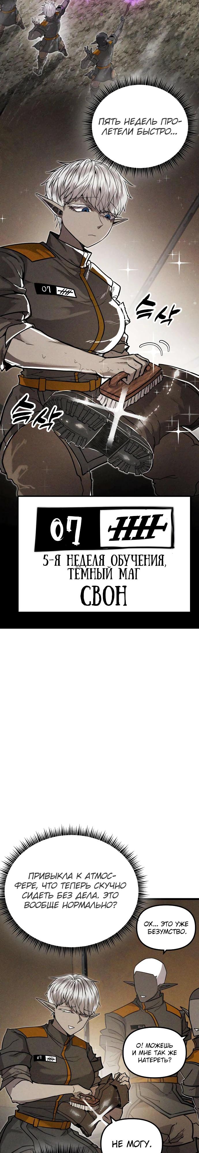 Манга Фантастический отряд новобранцев - Глава 4 Страница 14