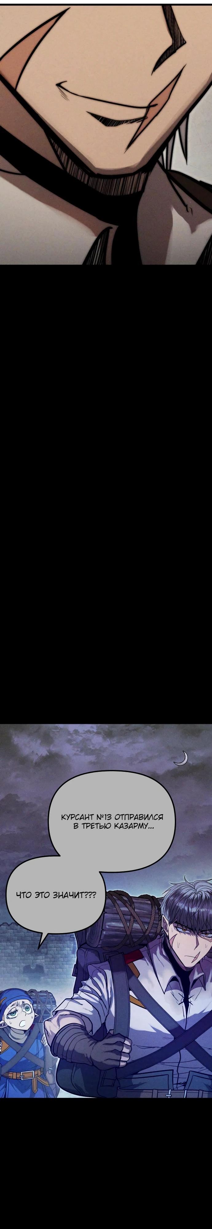 Манга Фантастический отряд новобранцев - Глава 4 Страница 42