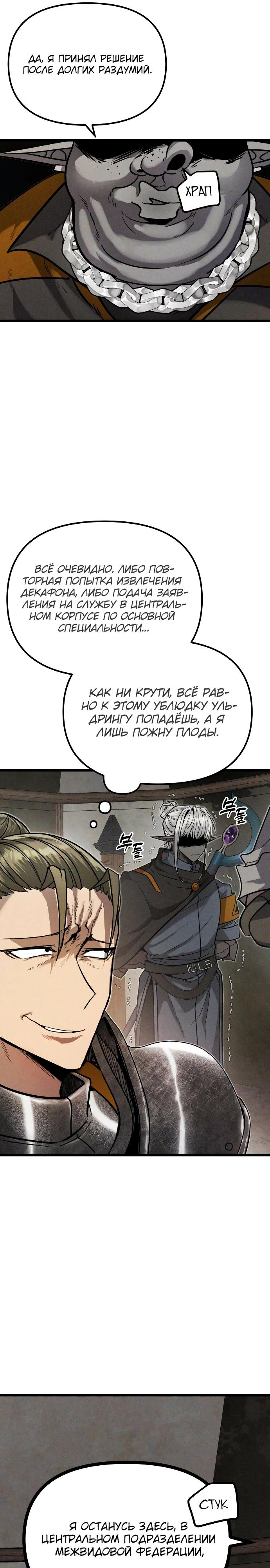 Манга Фантастический отряд новобранцев - Глава 4 Страница 36