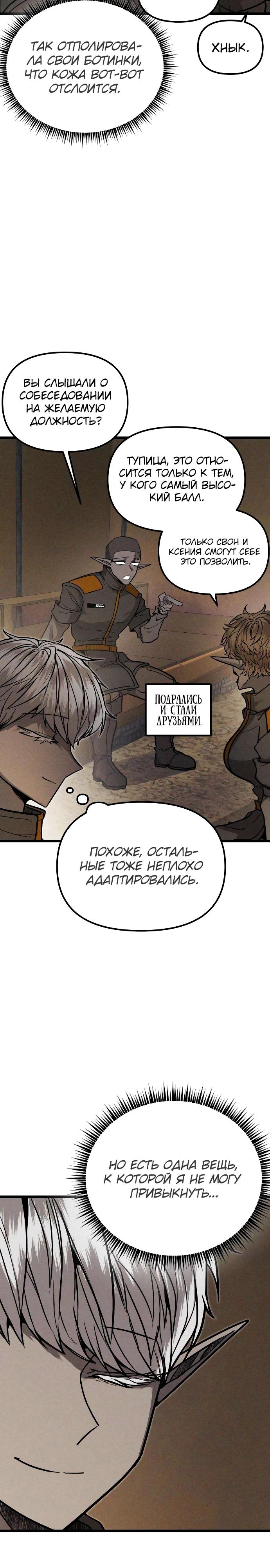 Манга Фантастический отряд новобранцев - Глава 4 Страница 15