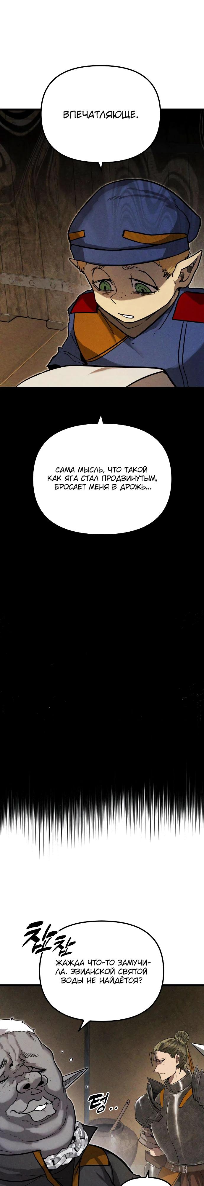 Манга Фантастический отряд новобранцев - Глава 4 Страница 24