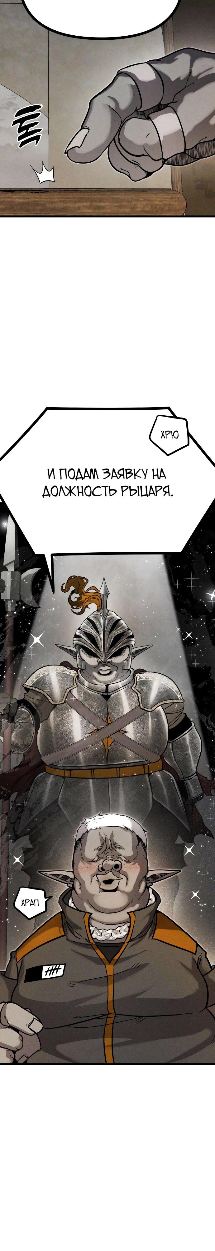 Манга Фантастический отряд новобранцев - Глава 4 Страница 37
