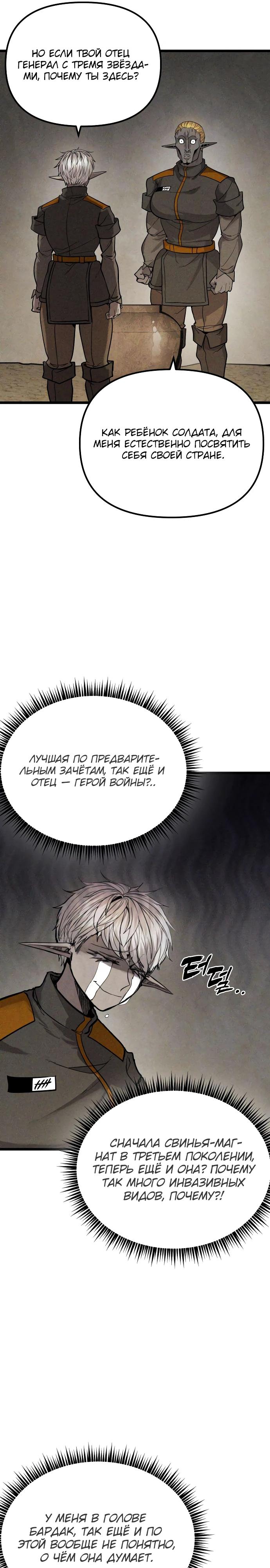 Манга Фантастический отряд новобранцев - Глава 4 Страница 30