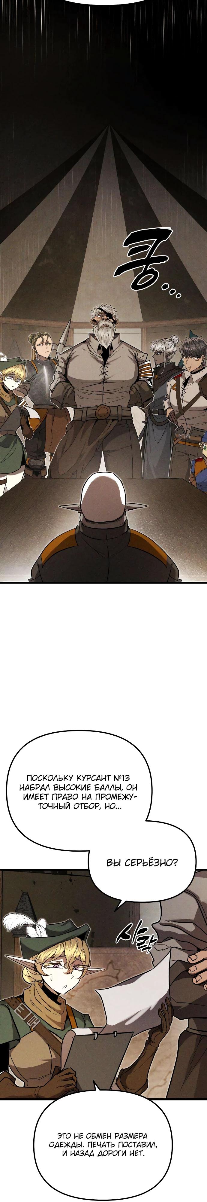 Манга Фантастический отряд новобранцев - Глава 4 Страница 34