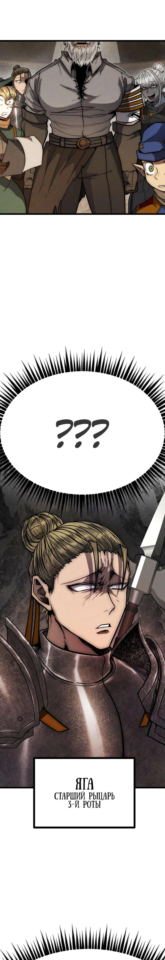 Манга Фантастический отряд новобранцев - Глава 4 Страница 38