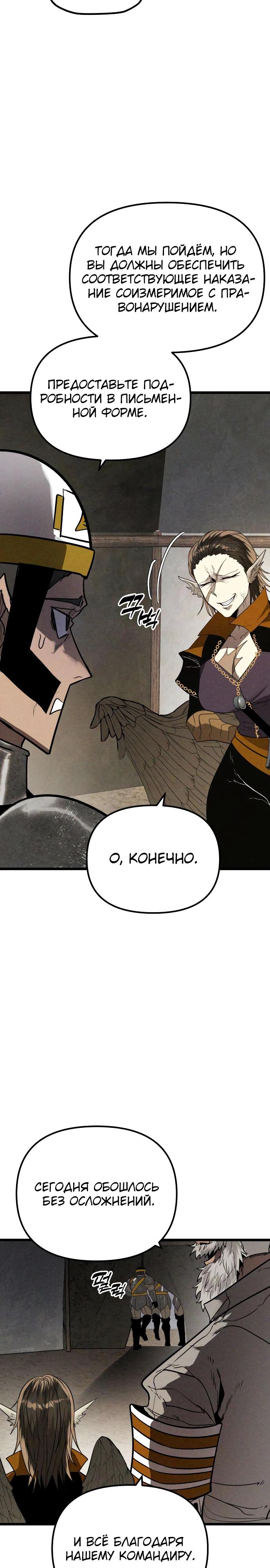 Манга Фантастический отряд новобранцев - Глава 4 Страница 9