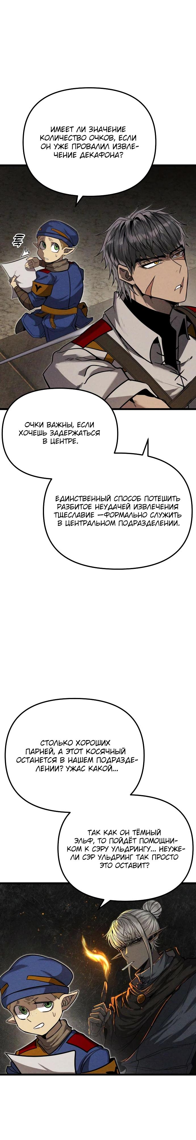 Манга Фантастический отряд новобранцев - Глава 4 Страница 22