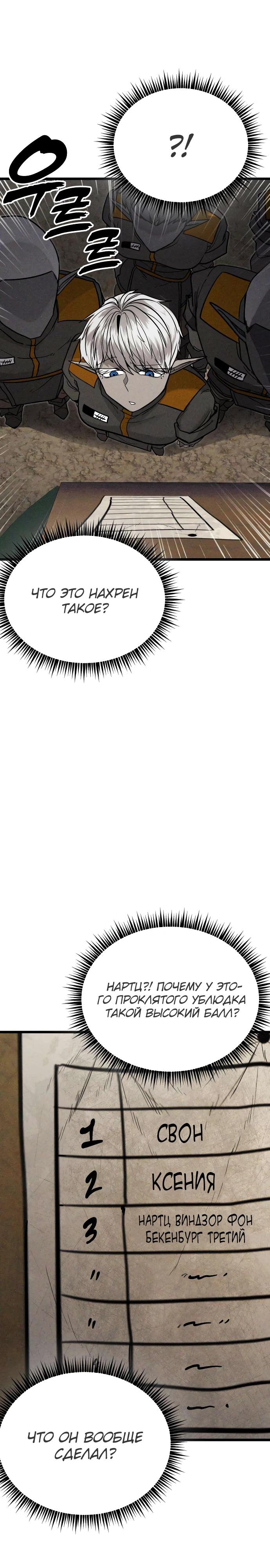 Манга Фантастический отряд новобранцев - Глава 4 Страница 18