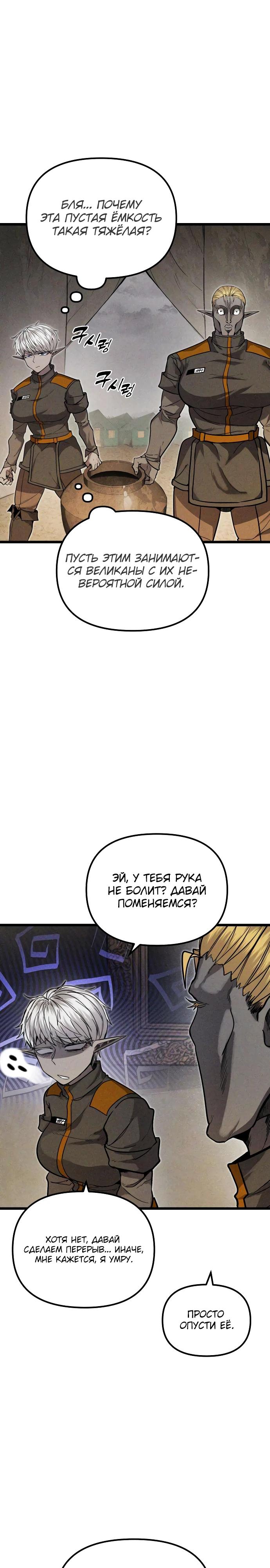 Манга Фантастический отряд новобранцев - Глава 4 Страница 26