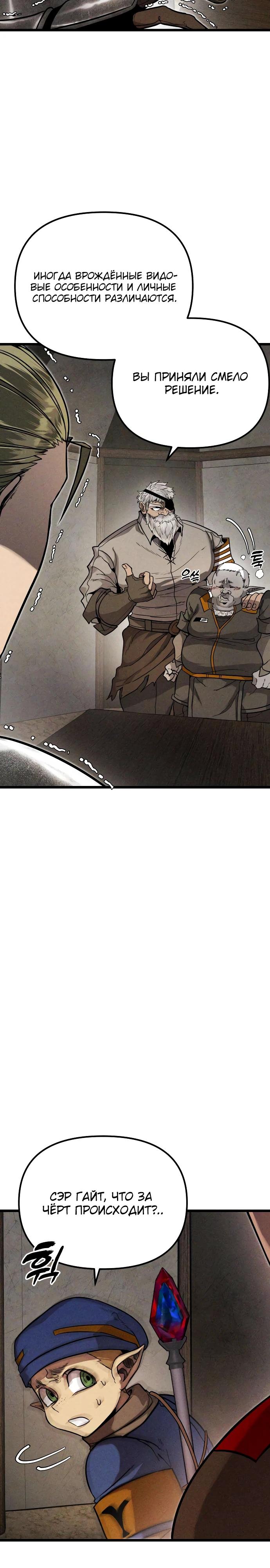 Манга Фантастический отряд новобранцев - Глава 4 Страница 40